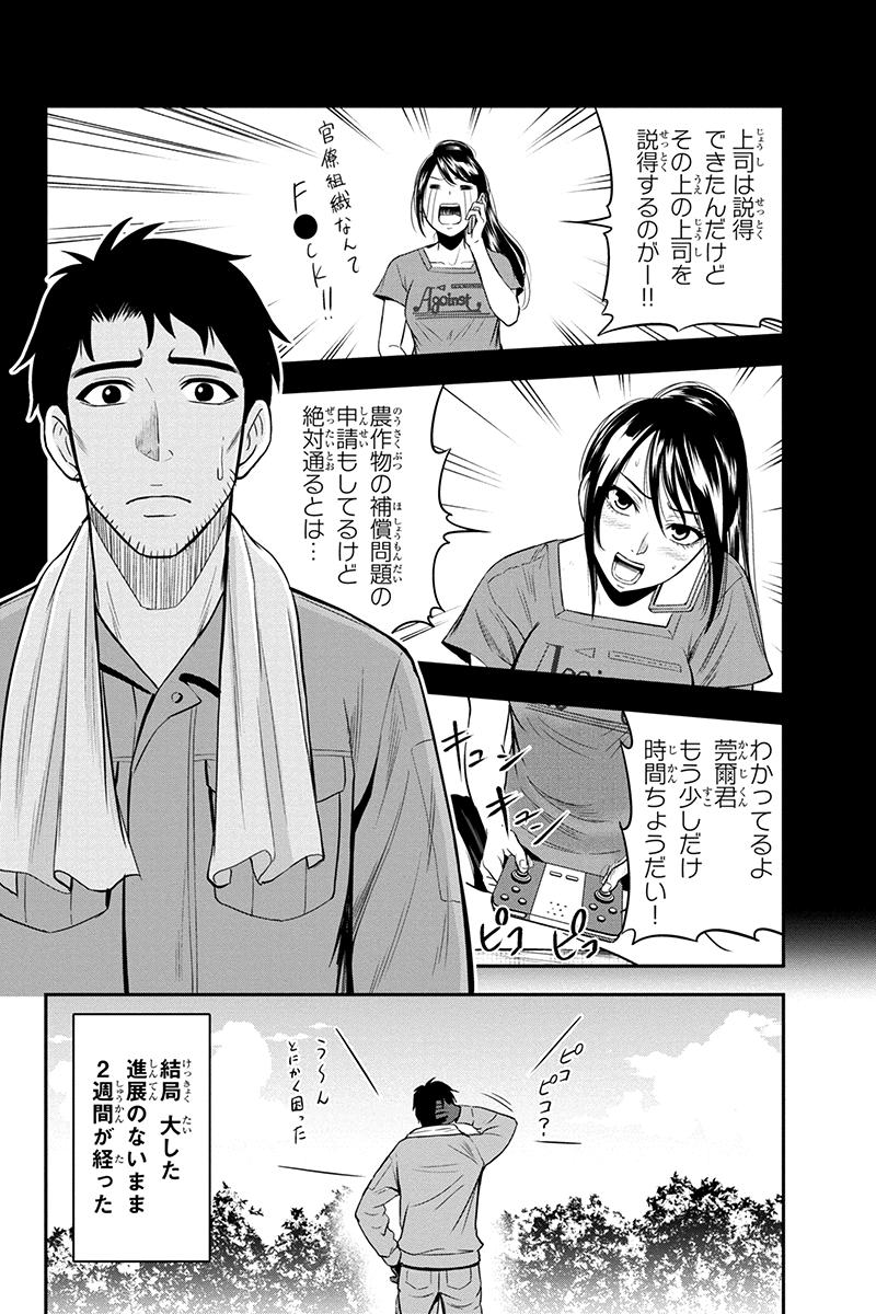 俺んちに来た女騎士と田舎暮らしすることになった件 - 第15話 - Page 2