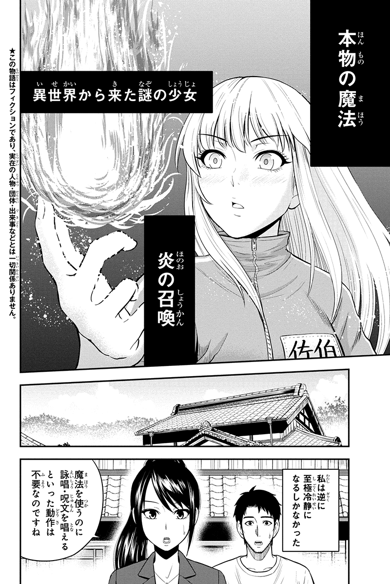 俺んちに来た女騎士と田舎暮らしすることになった件 - 第10話 - Page 2