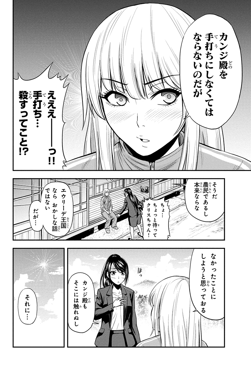 俺んちに来た女騎士と田舎暮らしすることになった件 - 第10話 - Page 12