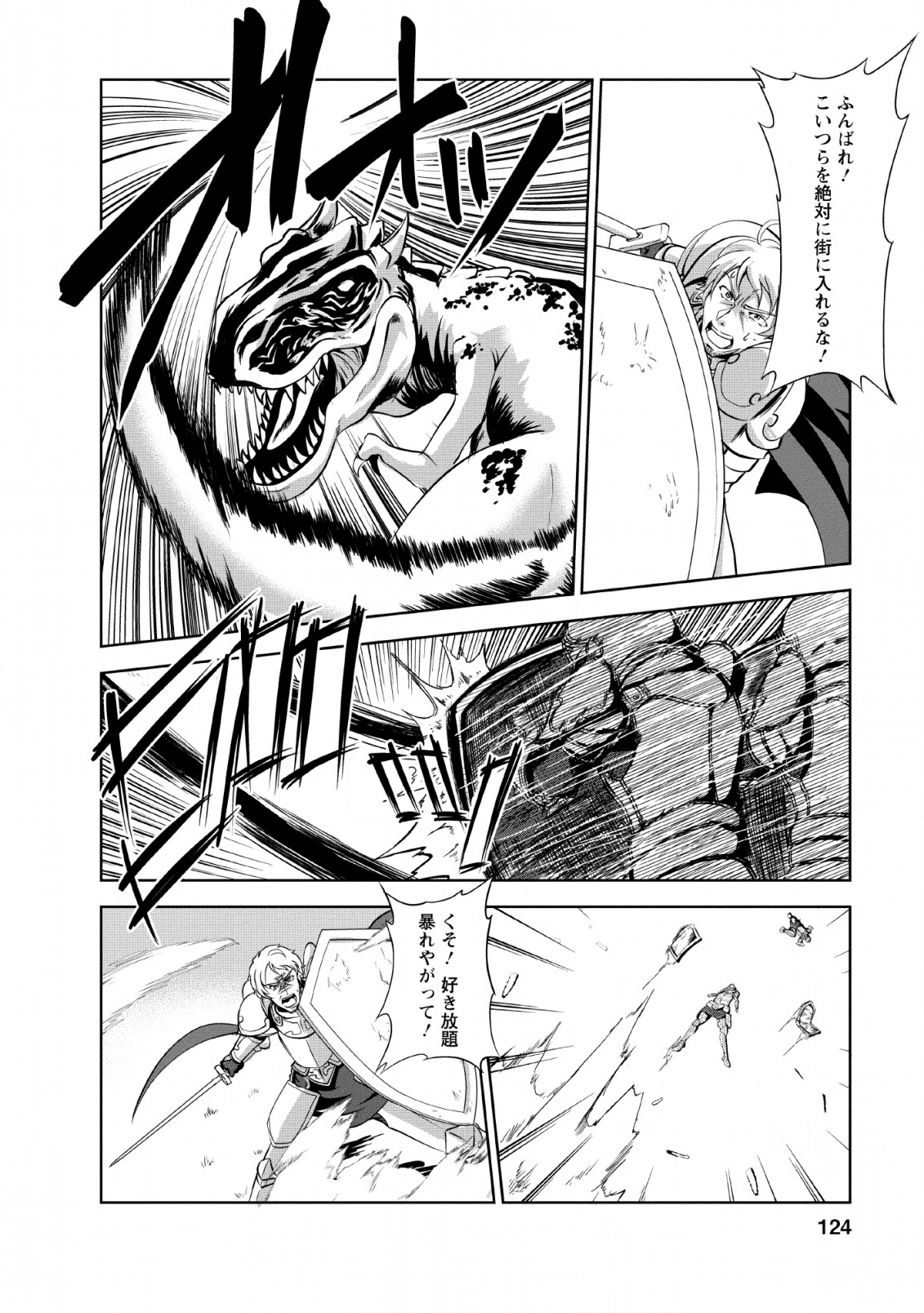 進化の実~知らないうちに勝ち組人生~ - 第25話 - Page 2