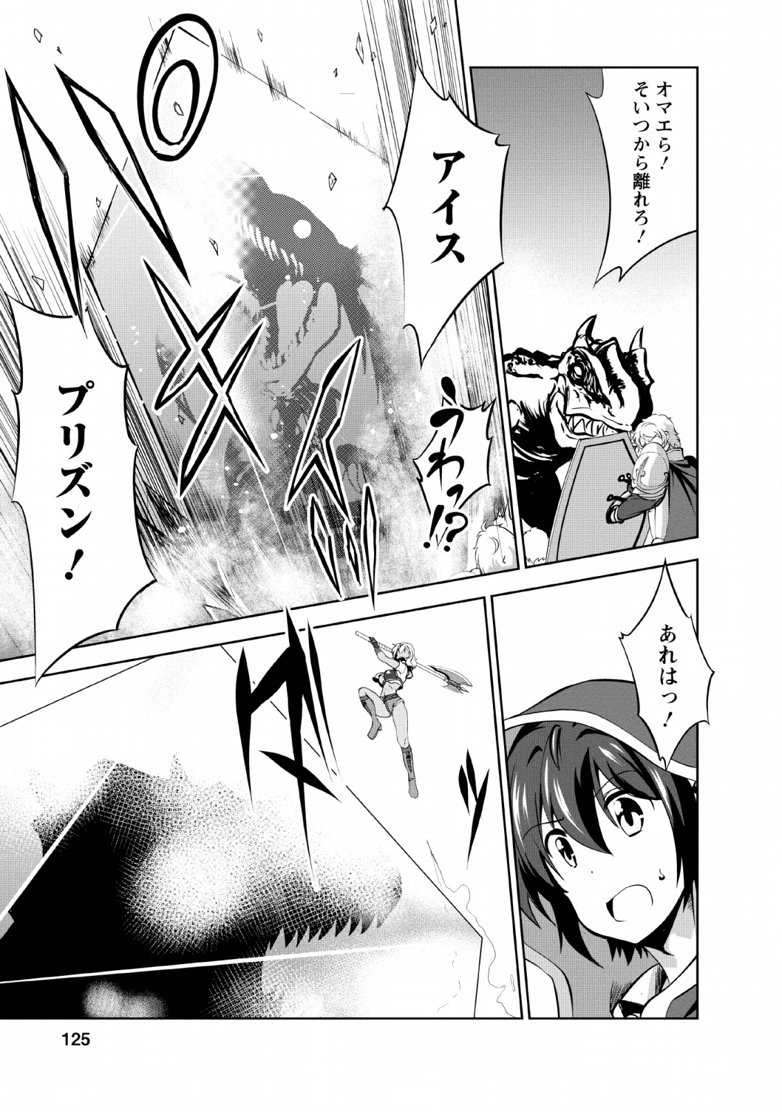 進化の実~知らないうちに勝ち組人生~ - 第25話 - Page 3