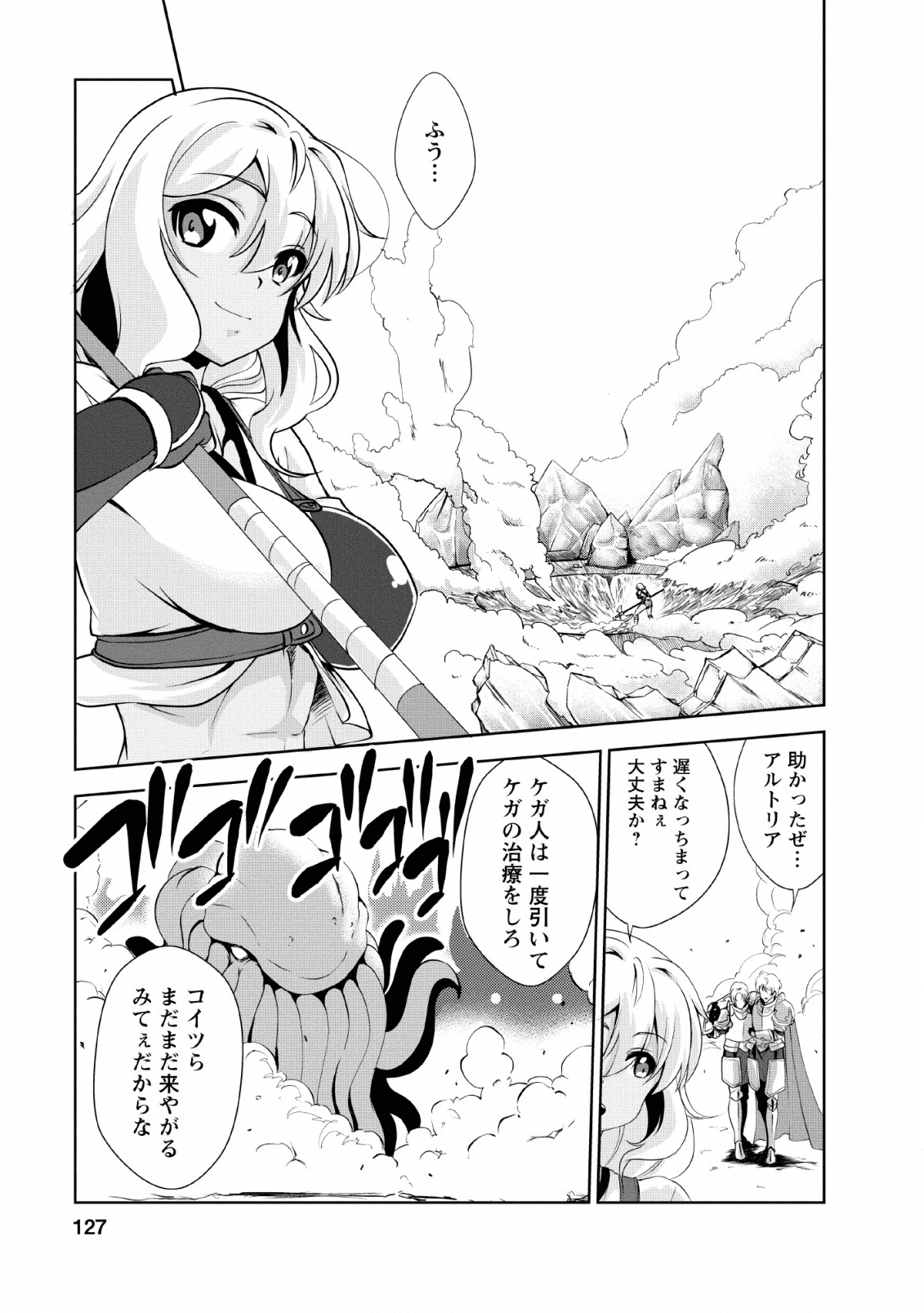 進化の実~知らないうちに勝ち組人生~ - 第25話 - Page 5