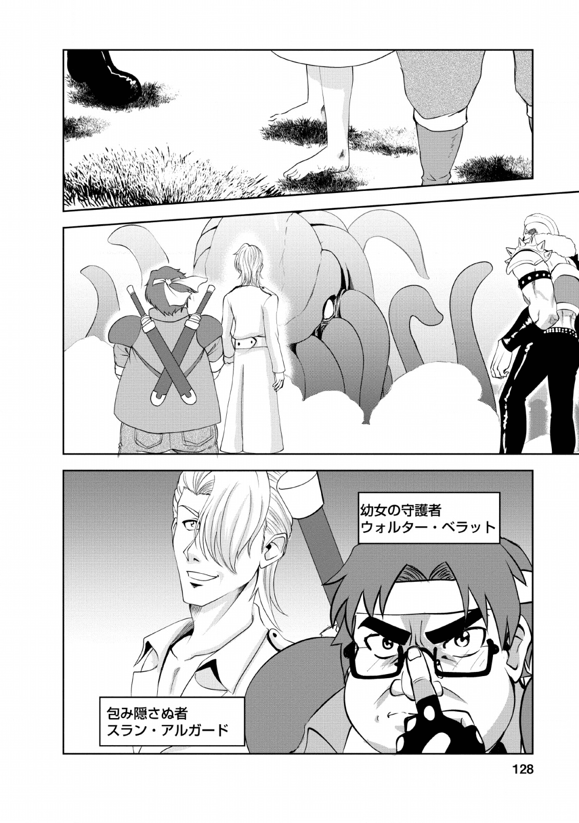 進化の実~知らないうちに勝ち組人生~ - 第25話 - Page 6