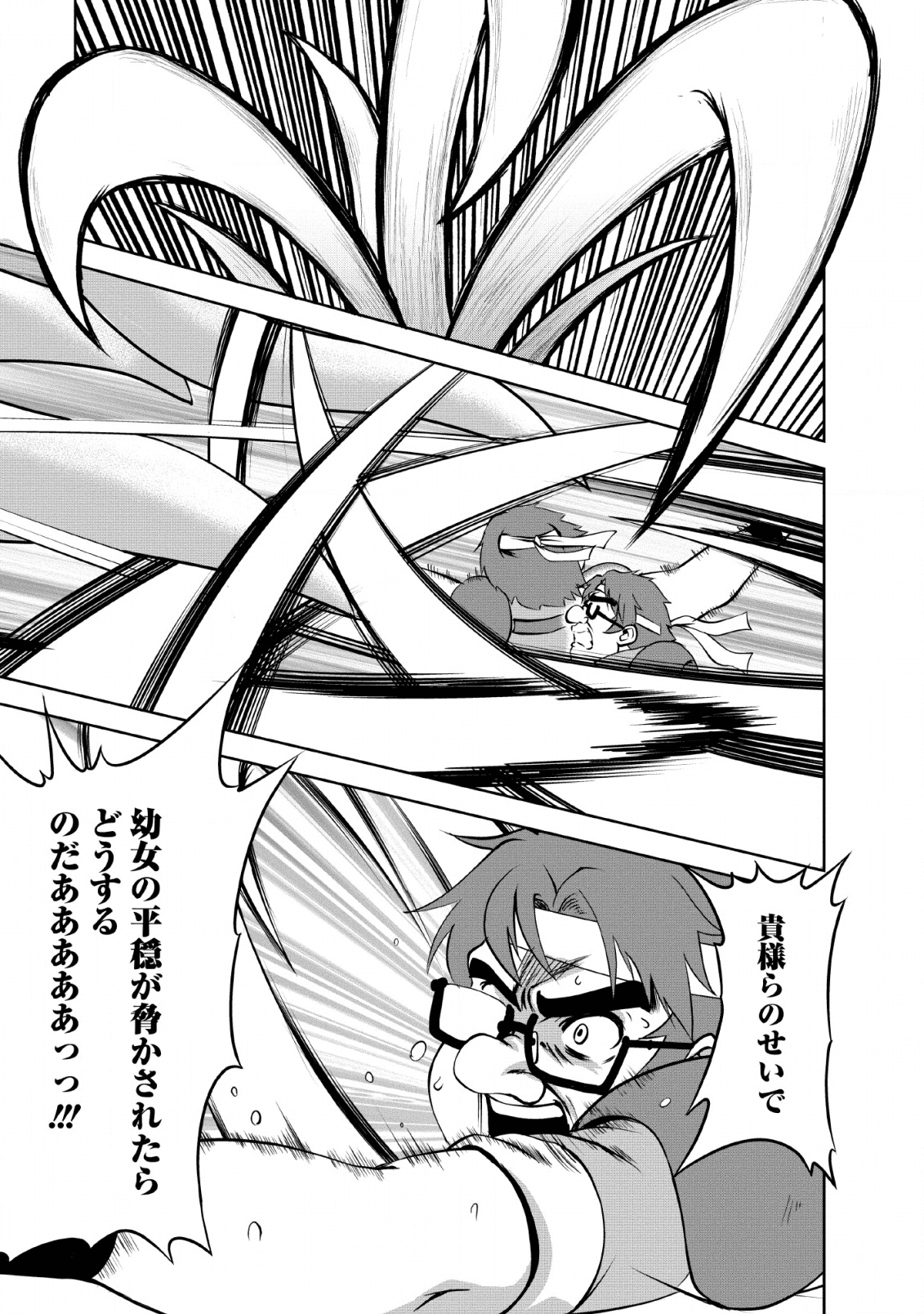 進化の実~知らないうちに勝ち組人生~ - 第25話 - Page 9