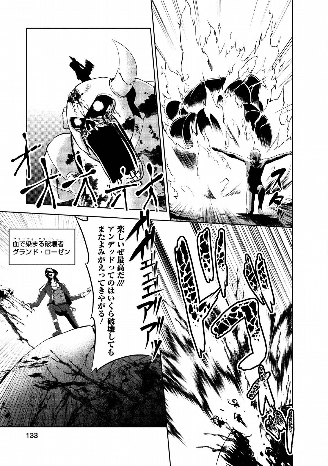 進化の実~知らないうちに勝ち組人生~ - 第25話 - Page 11