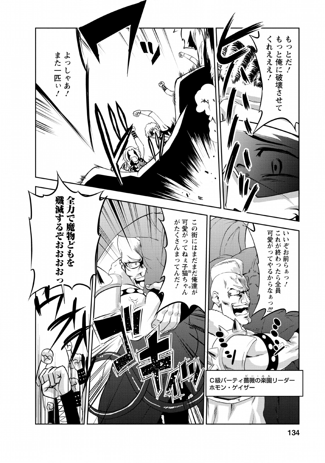 進化の実~知らないうちに勝ち組人生~ - 第25話 - Page 12