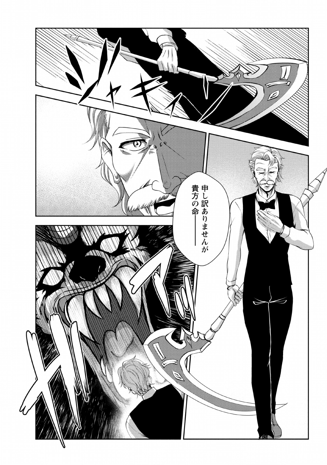 進化の実~知らないうちに勝ち組人生~ - 第25話 - Page 14