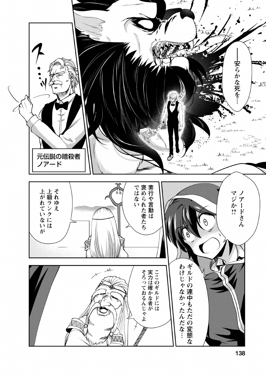 進化の実~知らないうちに勝ち組人生~ - 第25話 - Page 16