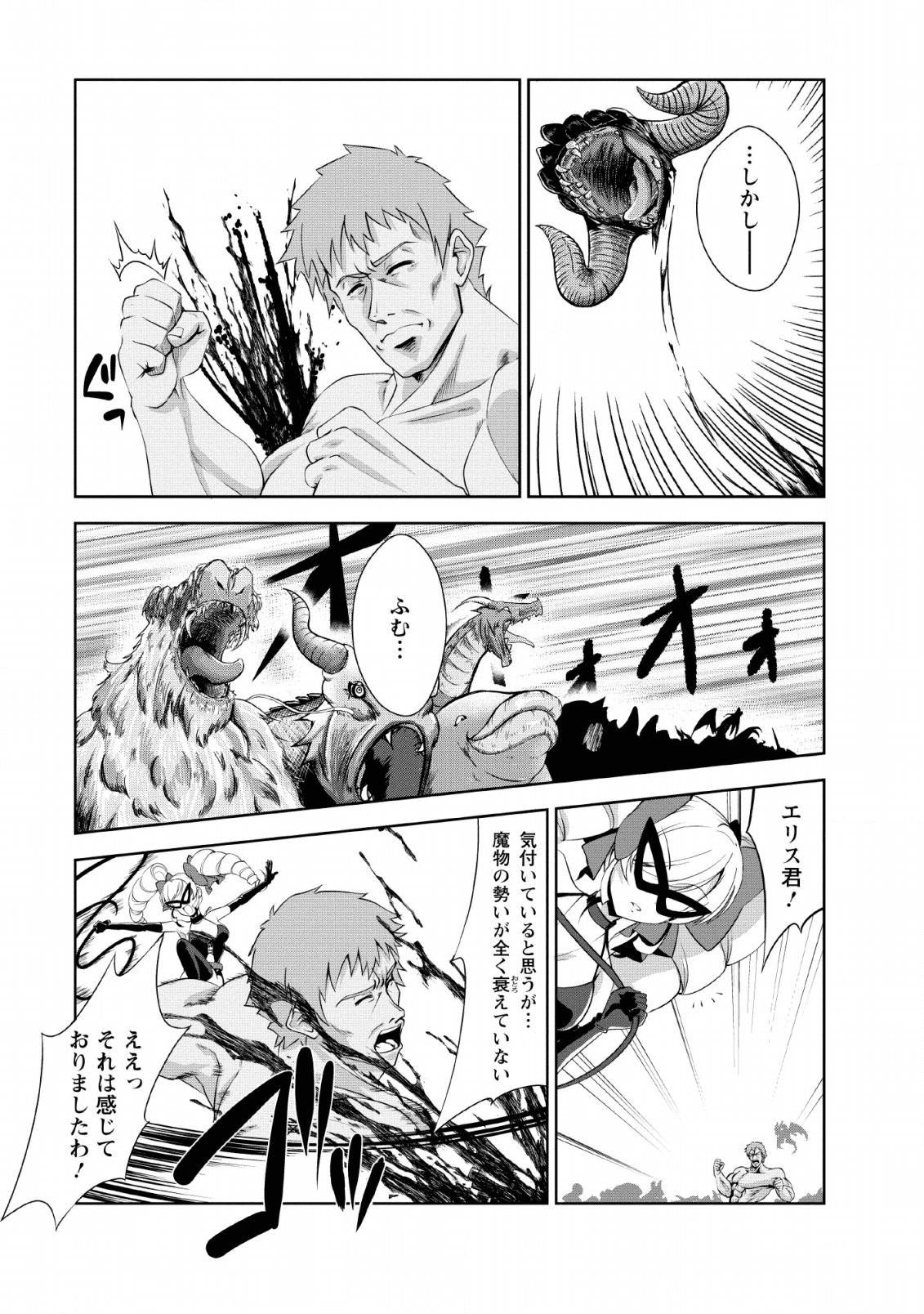 進化の実~知らないうちに勝ち組人生~ - 第25話 - Page 17