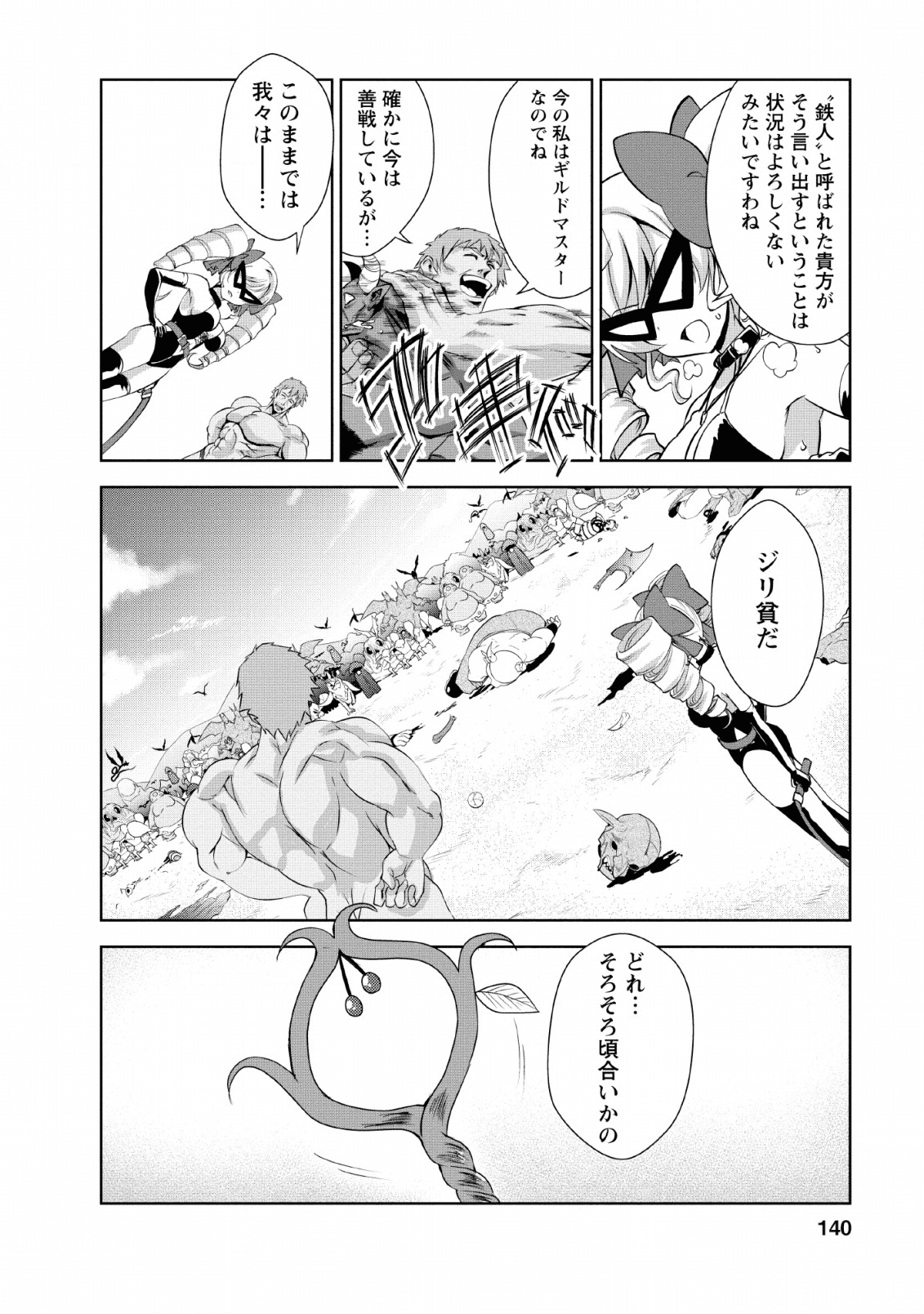 進化の実~知らないうちに勝ち組人生~ - 第25話 - Page 18