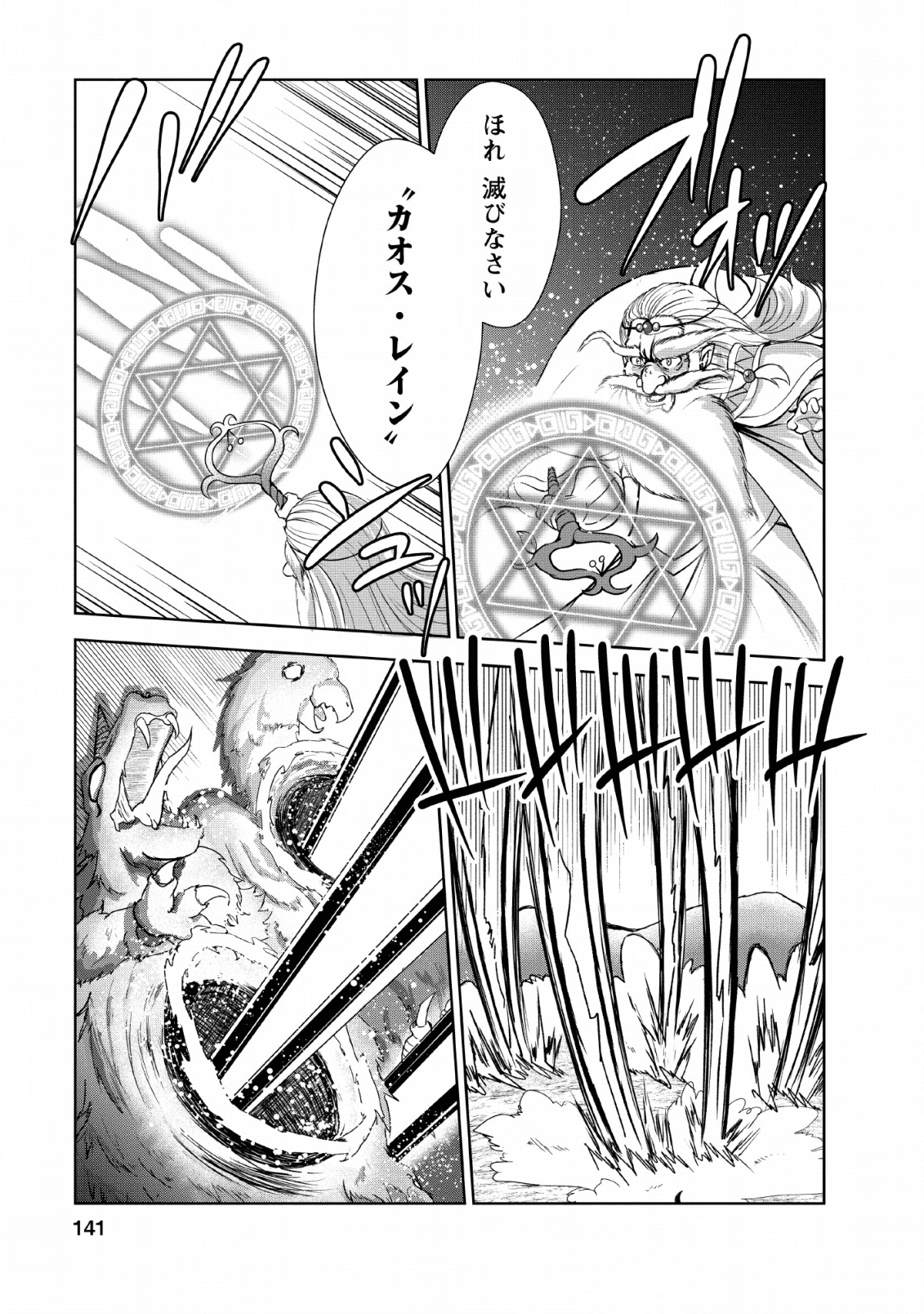 進化の実~知らないうちに勝ち組人生~ - 第25話 - Page 19