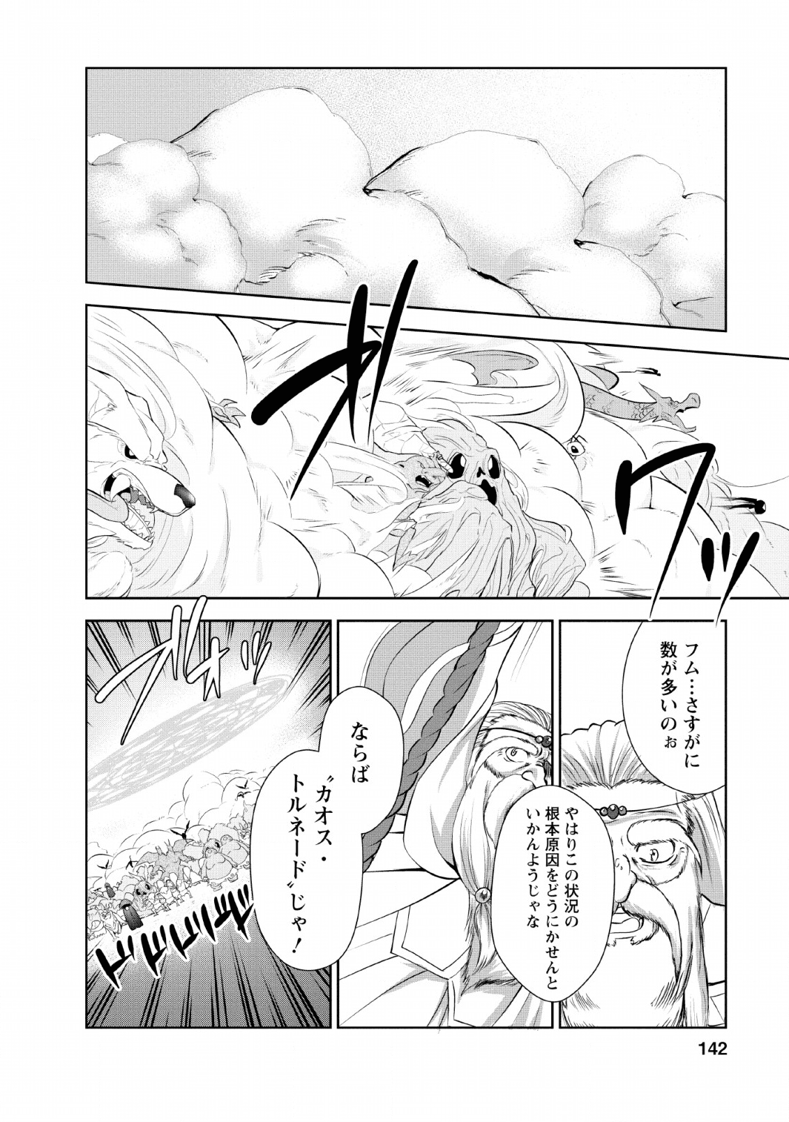 進化の実~知らないうちに勝ち組人生~ - 第25話 - Page 20