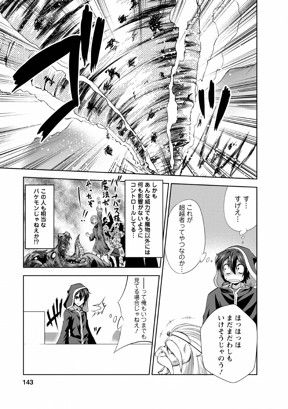 進化の実~知らないうちに勝ち組人生~ - 第25話 - Page 21