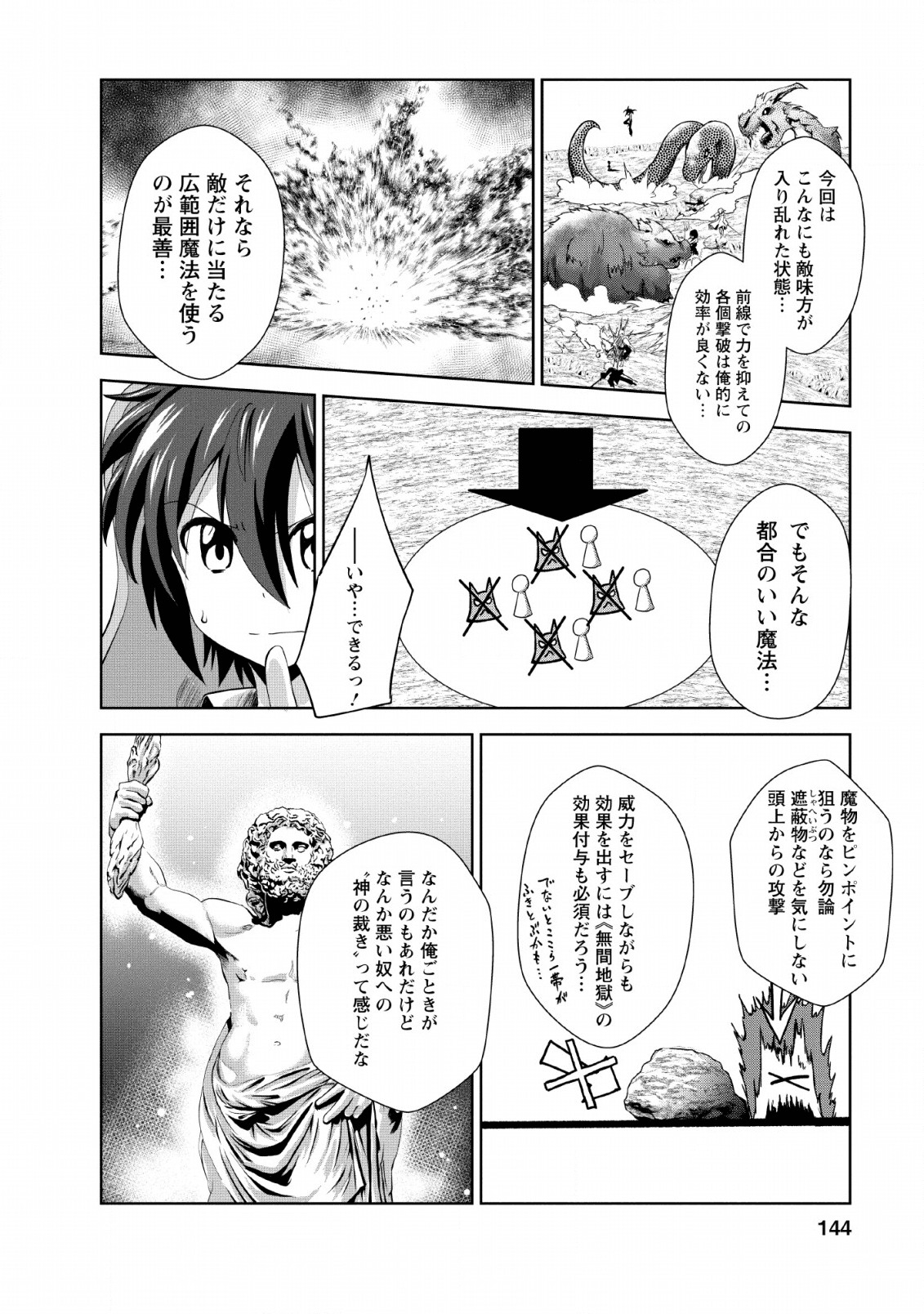 進化の実~知らないうちに勝ち組人生~ - 第25話 - Page 22