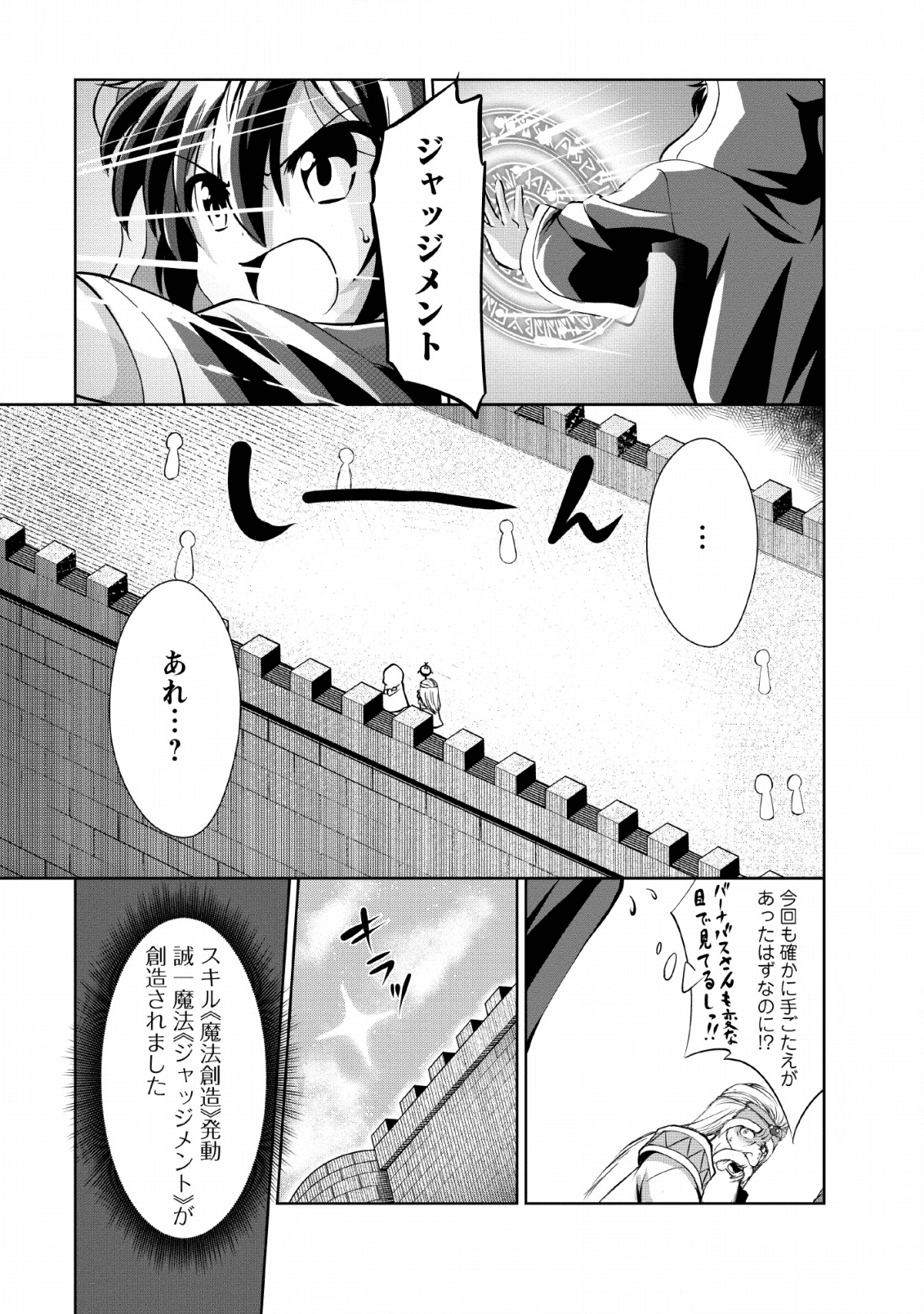 進化の実~知らないうちに勝ち組人生~ - 第25話 - Page 23