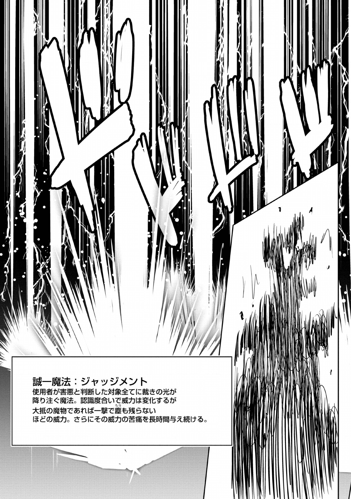 進化の実~知らないうちに勝ち組人生~ - 第25話 - Page 25