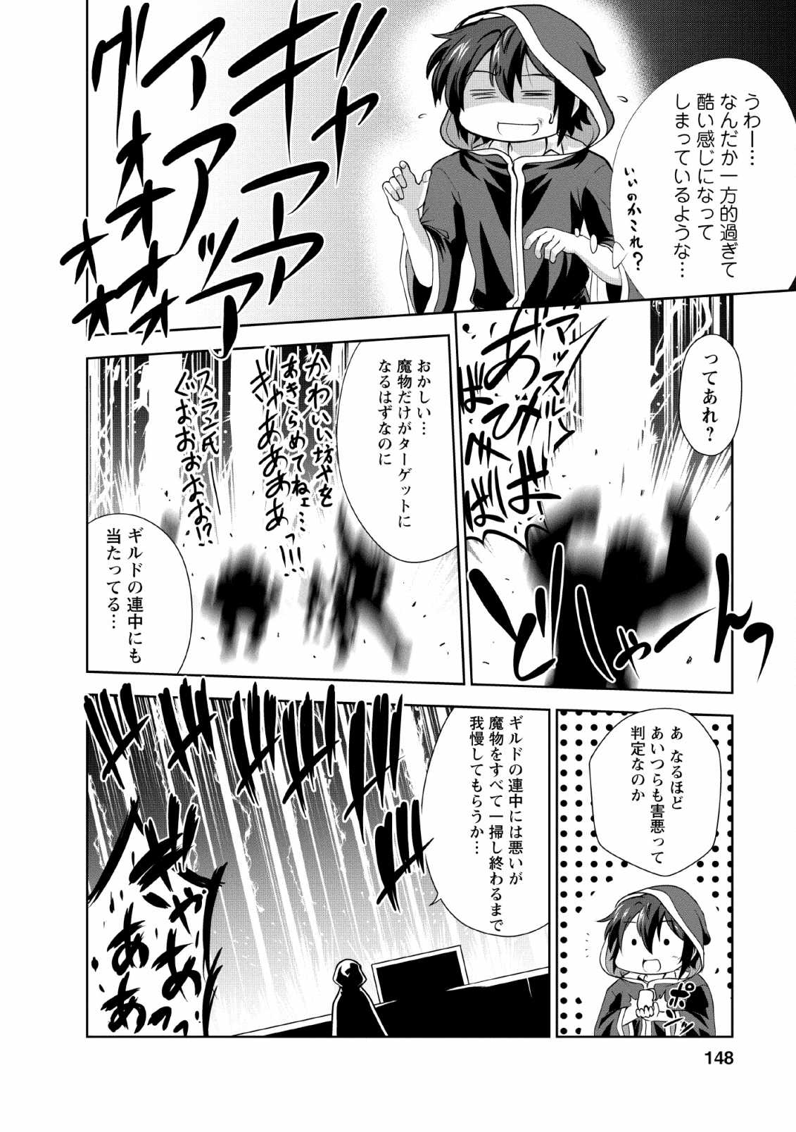 進化の実~知らないうちに勝ち組人生~ - 第25話 - Page 26