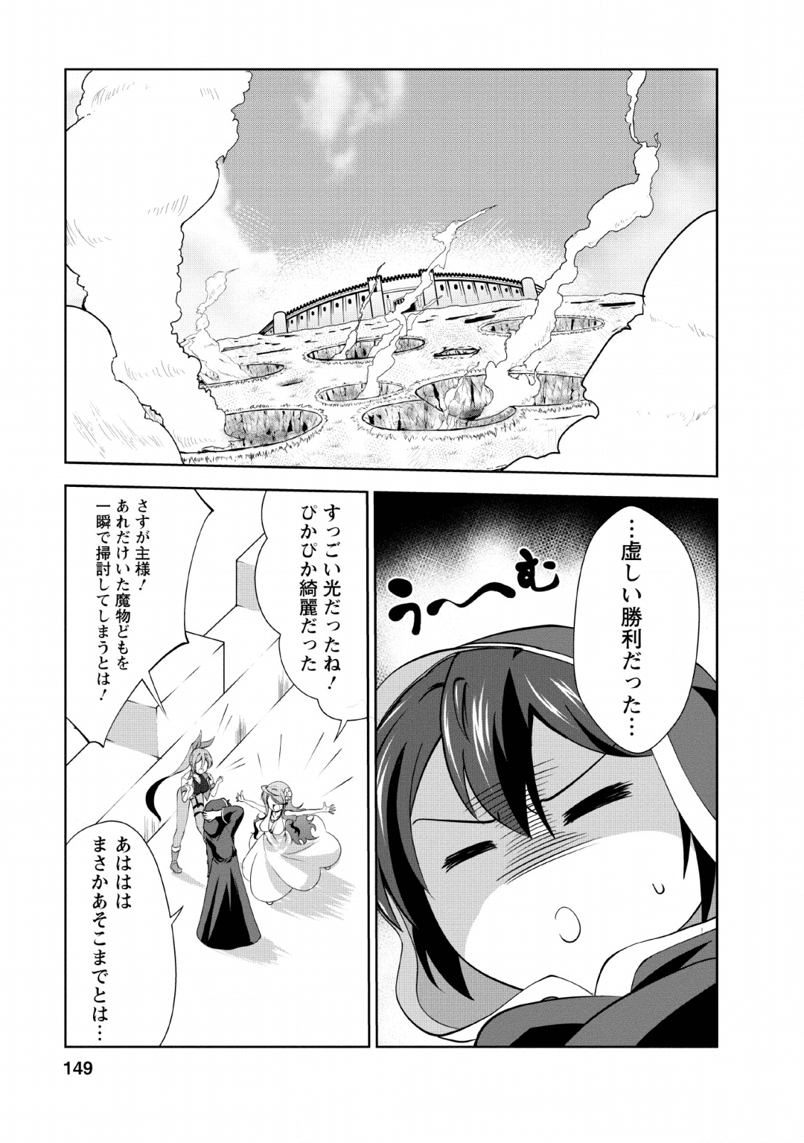 進化の実~知らないうちに勝ち組人生~ - 第25話 - Page 27