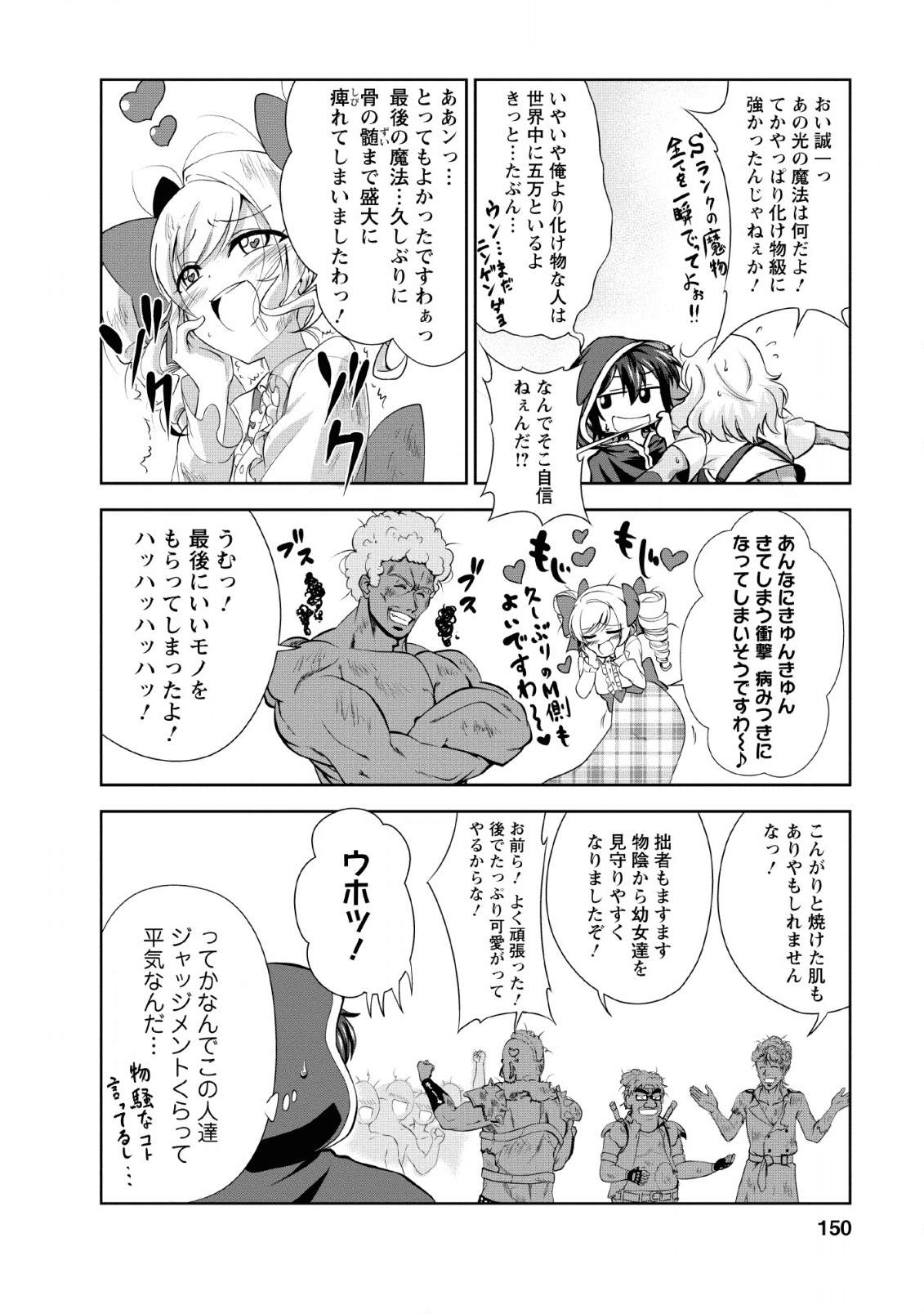 進化の実~知らないうちに勝ち組人生~ - 第25話 - Page 28