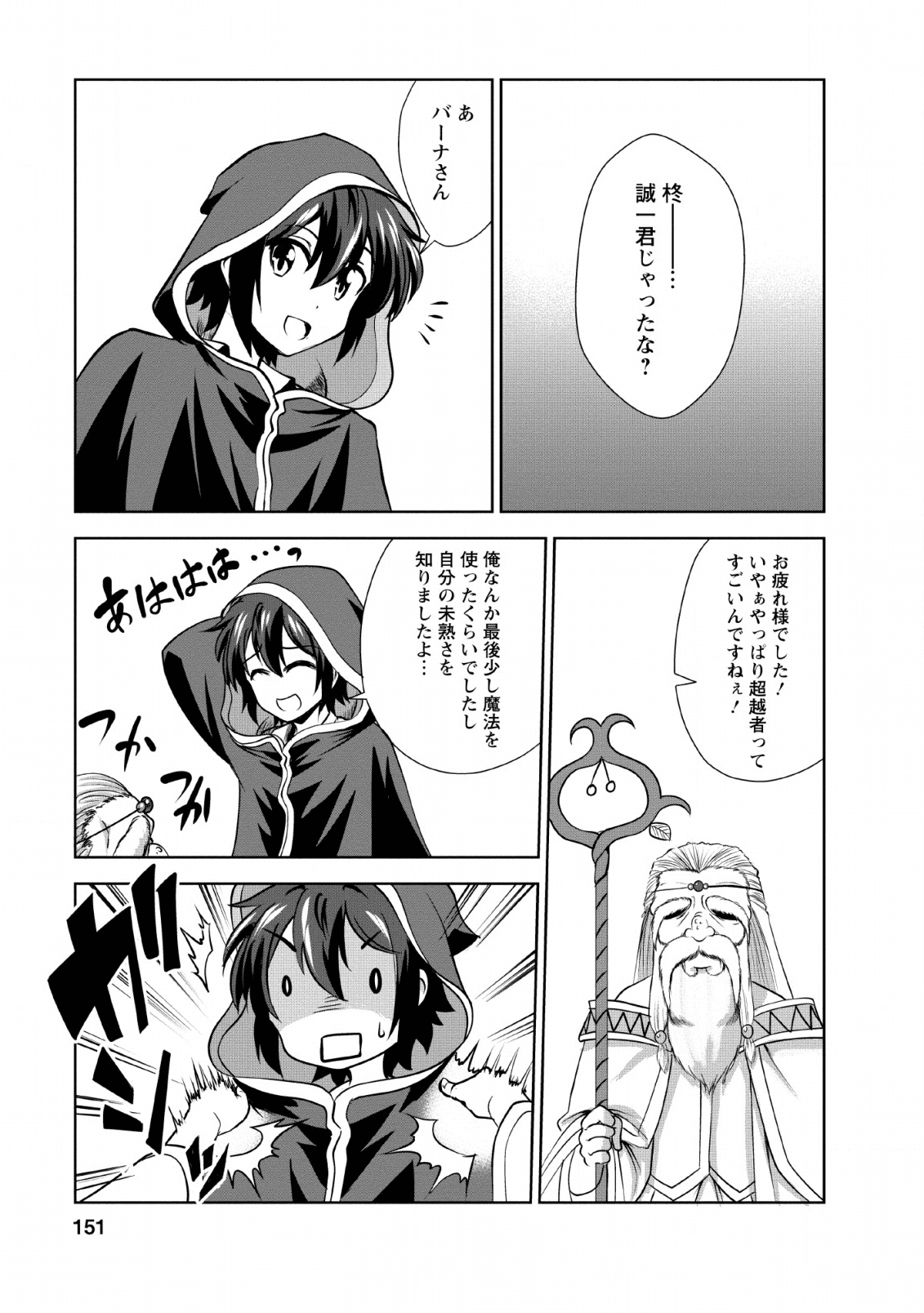 進化の実~知らないうちに勝ち組人生~ - 第25話 - Page 29