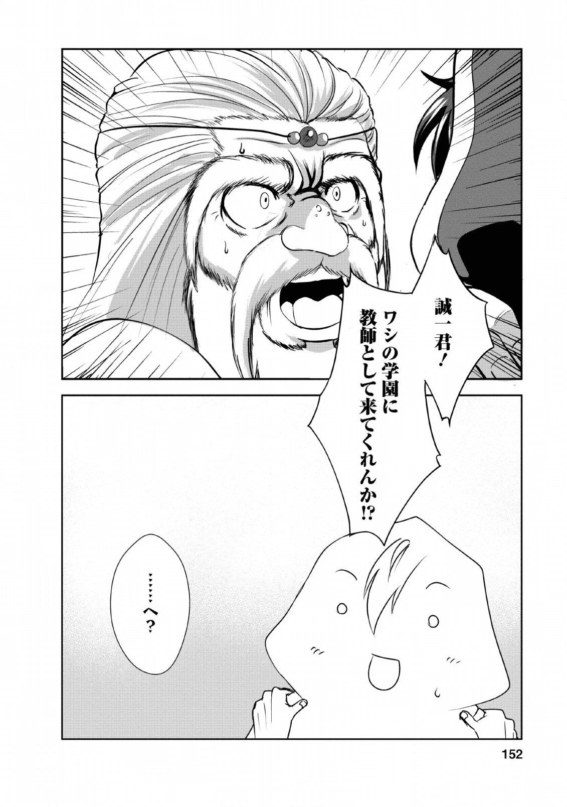 進化の実~知らないうちに勝ち組人生~ - 第25話 - Page 30