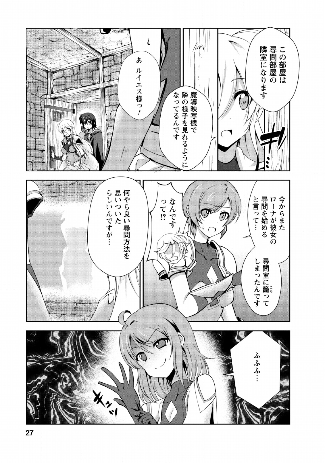 進化の実~知らないうちに勝ち組人生~ - 第21話 - Page 25