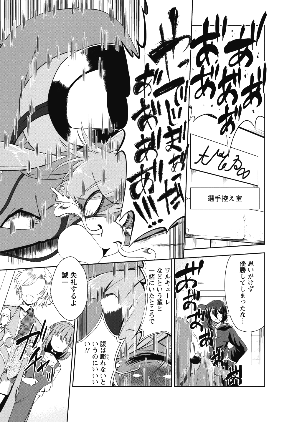 進化の実~知らないうちに勝ち組人生~ - 第17話 - Page 1