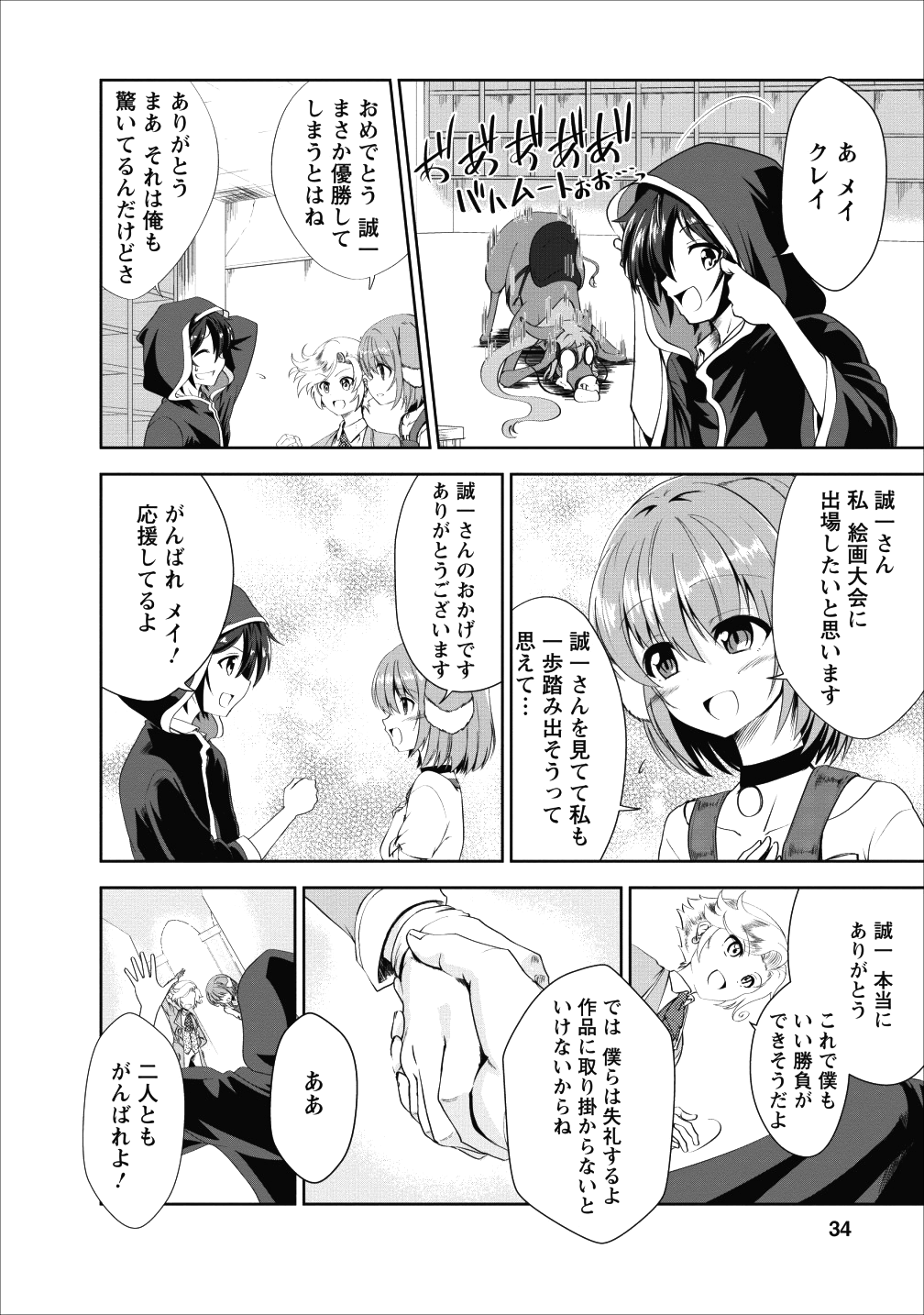 進化の実~知らないうちに勝ち組人生~ - 第17話 - Page 2