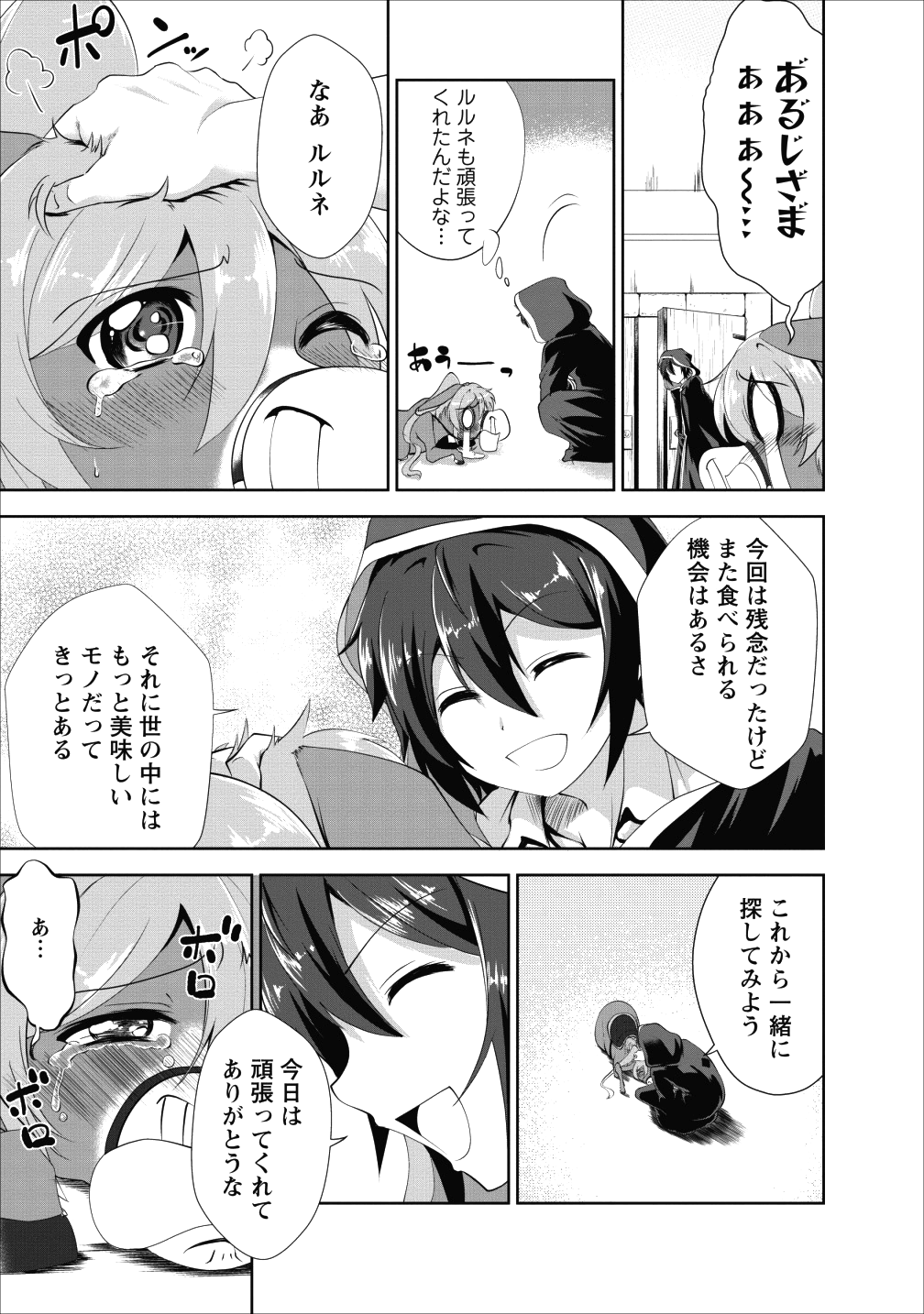 進化の実~知らないうちに勝ち組人生~ - 第17話 - Page 3