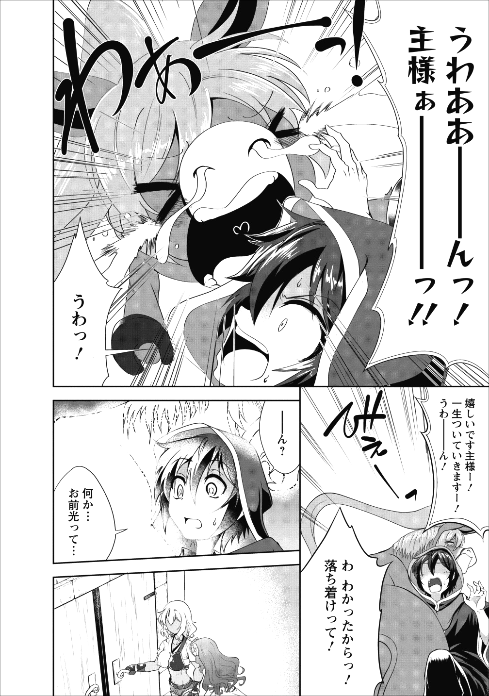 進化の実~知らないうちに勝ち組人生~ - 第17話 - Page 4