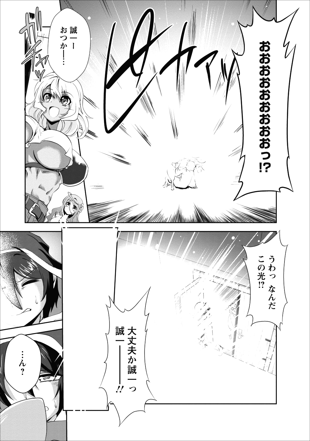 進化の実~知らないうちに勝ち組人生~ - 第17話 - Page 5