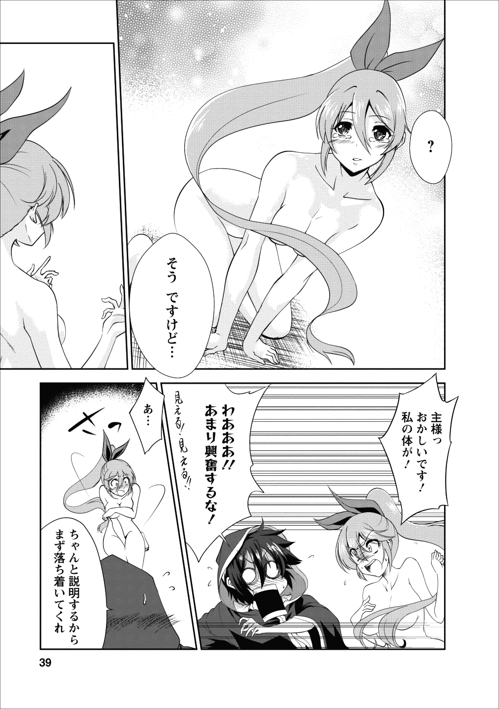 進化の実~知らないうちに勝ち組人生~ - 第17話 - Page 7