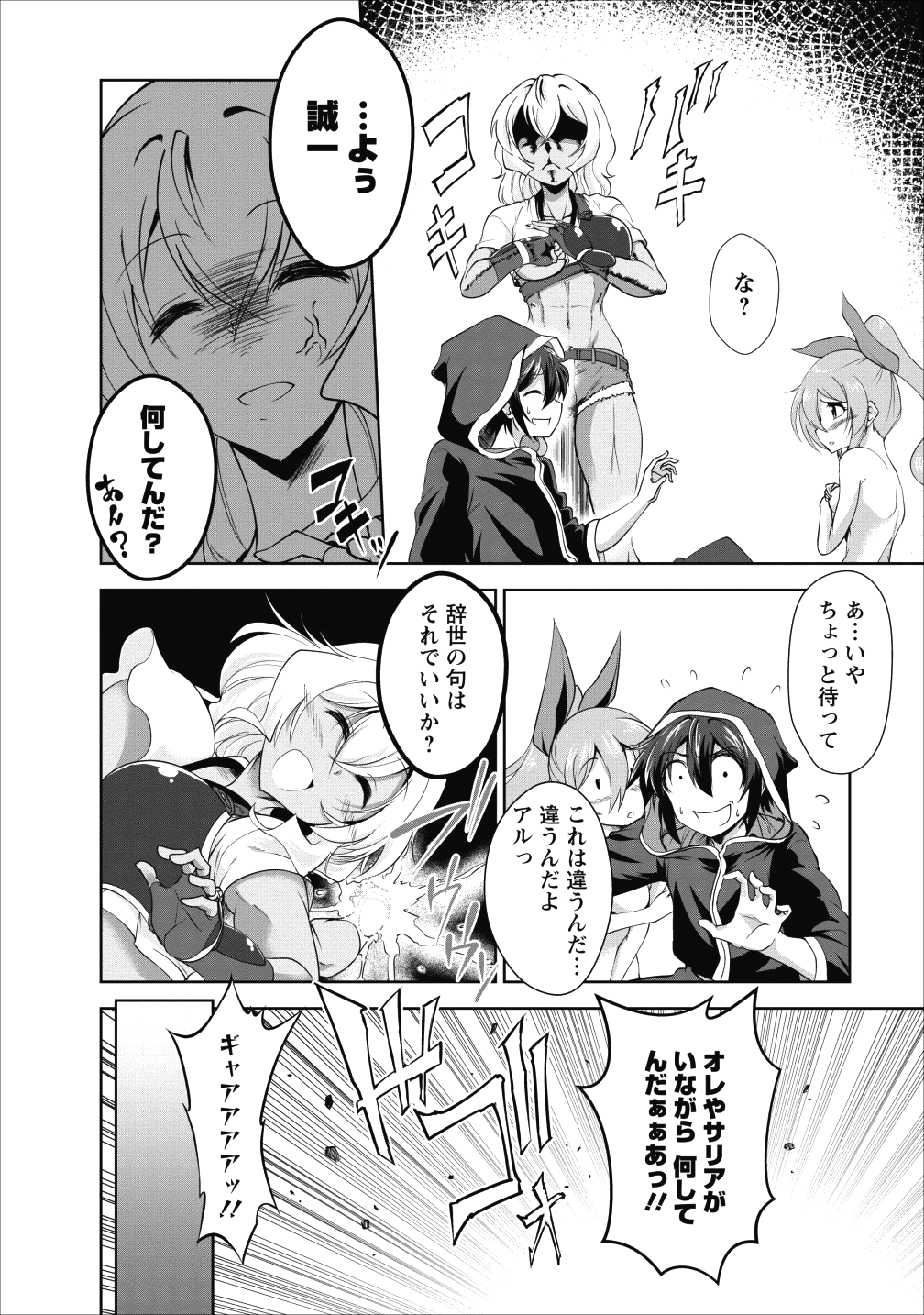 進化の実~知らないうちに勝ち組人生~ - 第17話 - Page 8