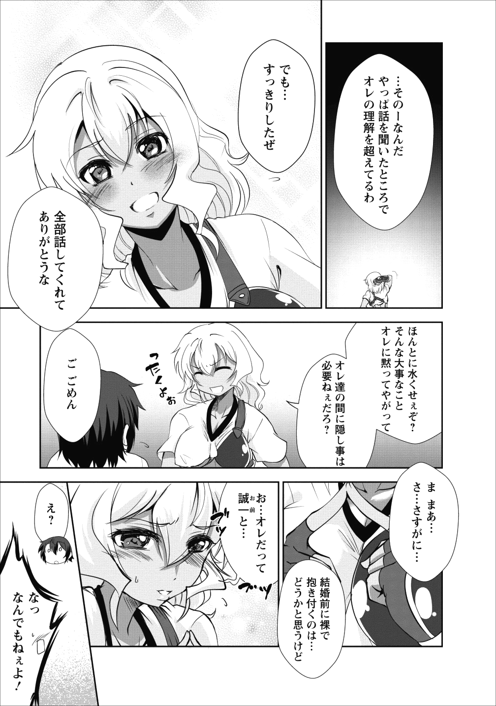 進化の実~知らないうちに勝ち組人生~ - 第17話 - Page 11