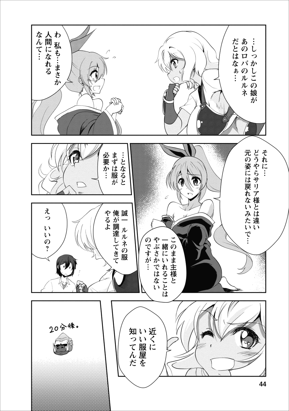 進化の実~知らないうちに勝ち組人生~ - 第17話 - Page 12