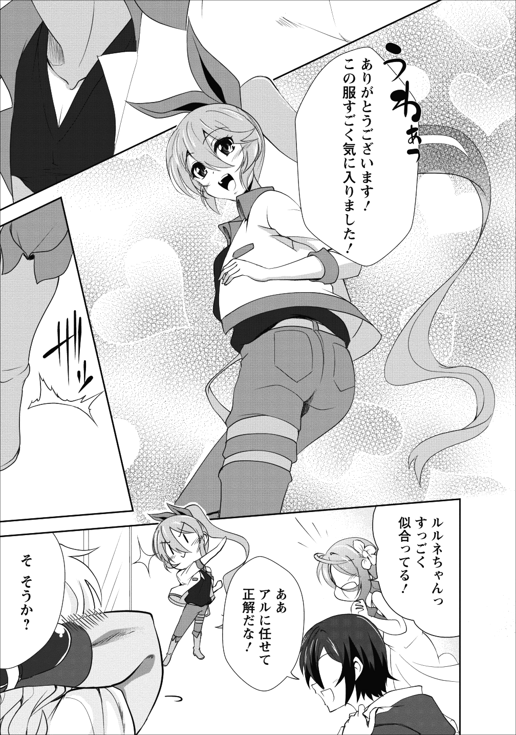 進化の実~知らないうちに勝ち組人生~ - 第17話 - Page 13