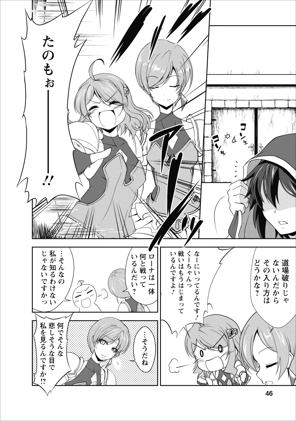 進化の実~知らないうちに勝ち組人生~ - 第17話 - Page 14