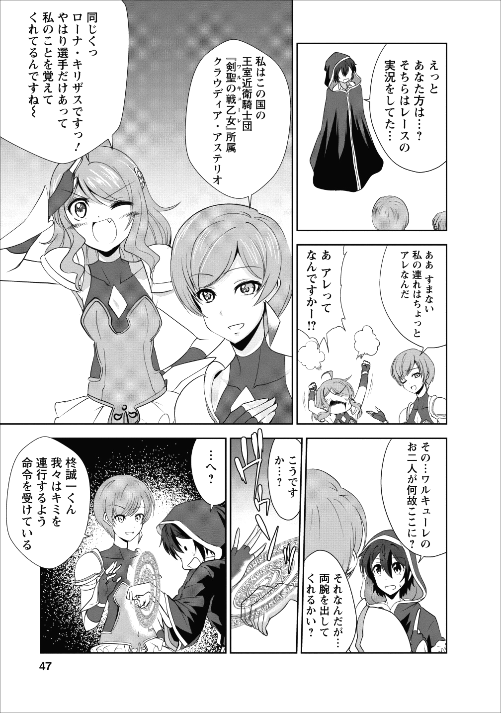 進化の実~知らないうちに勝ち組人生~ - 第17話 - Page 15