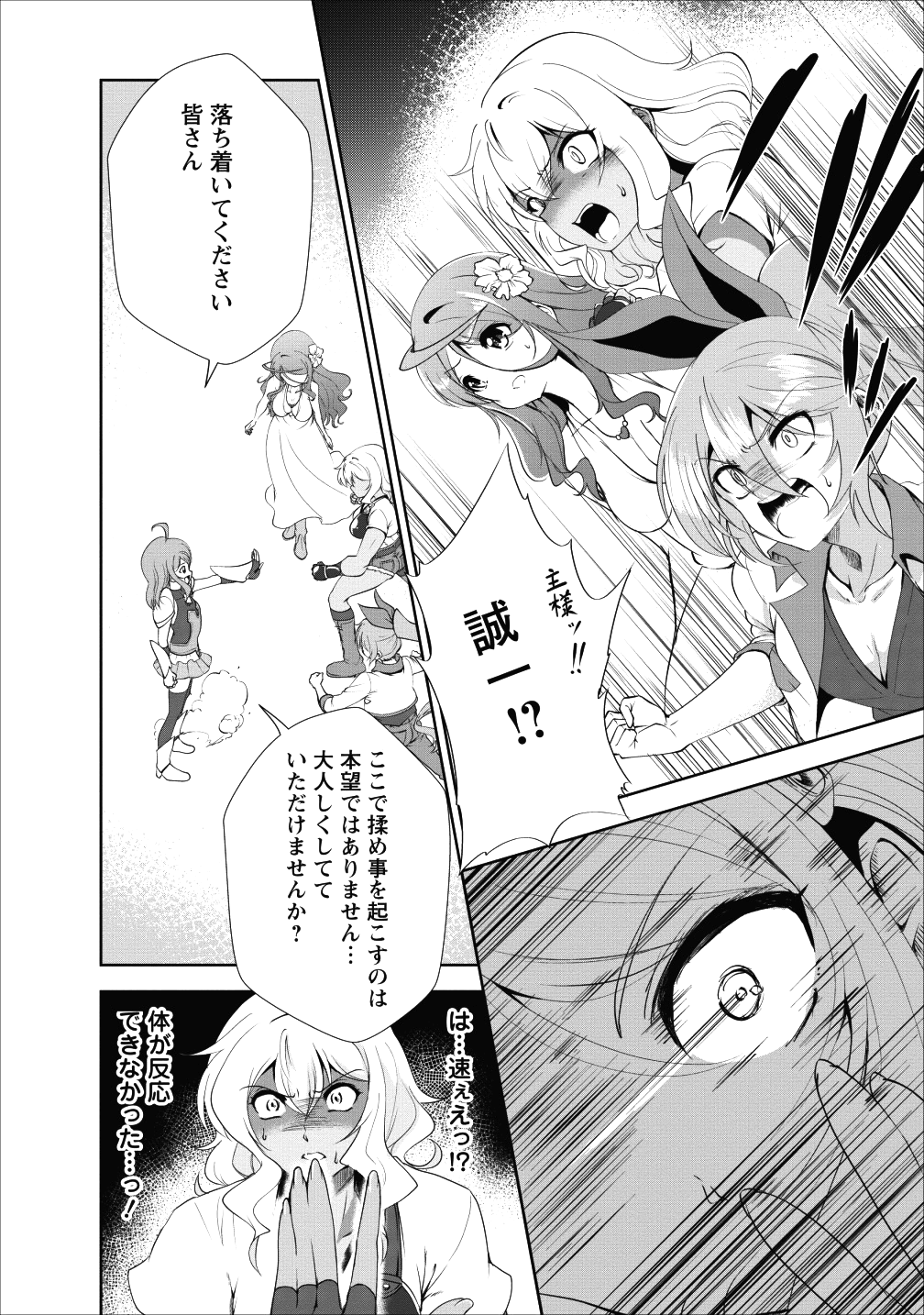 進化の実~知らないうちに勝ち組人生~ - 第17話 - Page 16