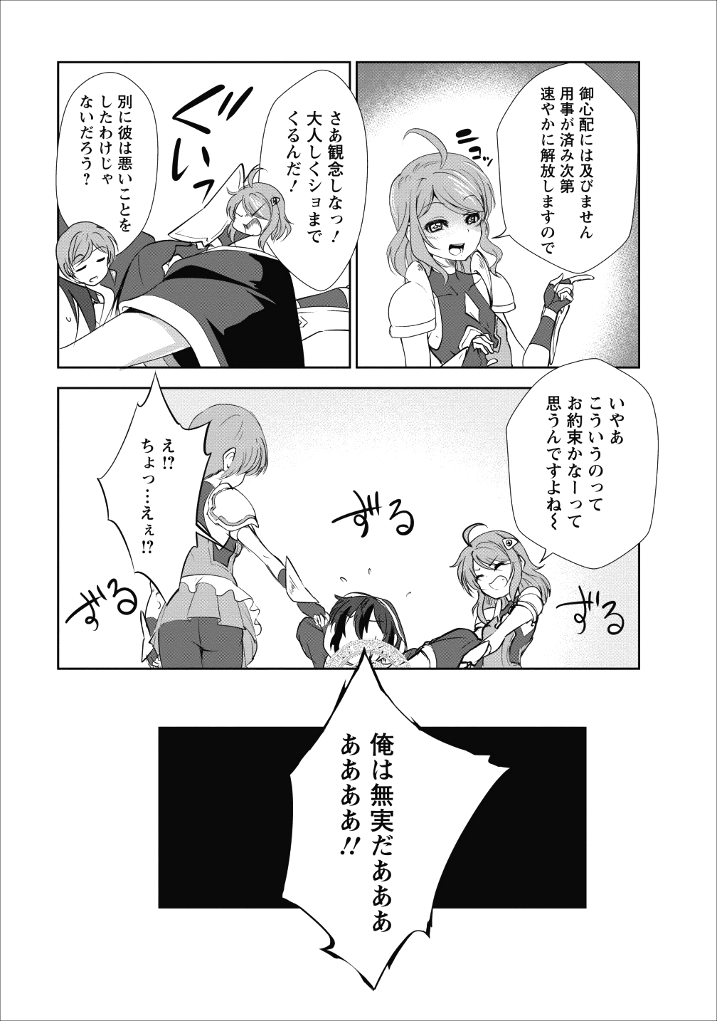 進化の実~知らないうちに勝ち組人生~ - 第17話 - Page 17