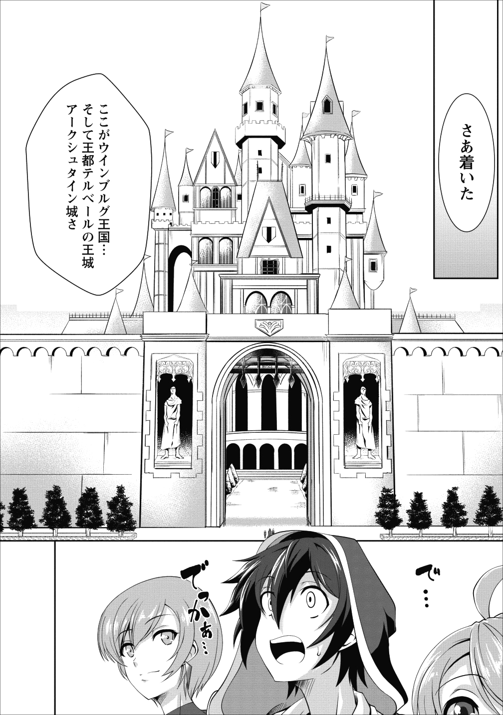 進化の実~知らないうちに勝ち組人生~ - 第17話 - Page 18