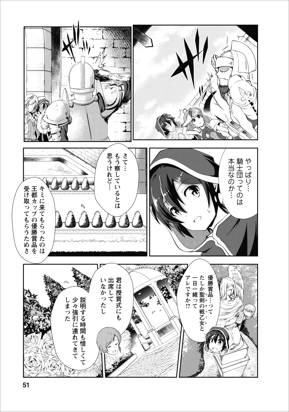 進化の実~知らないうちに勝ち組人生~ - 第17話 - Page 19