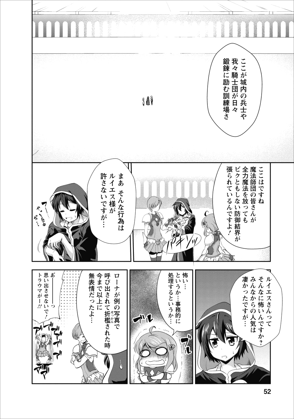 進化の実~知らないうちに勝ち組人生~ - 第17話 - Page 20