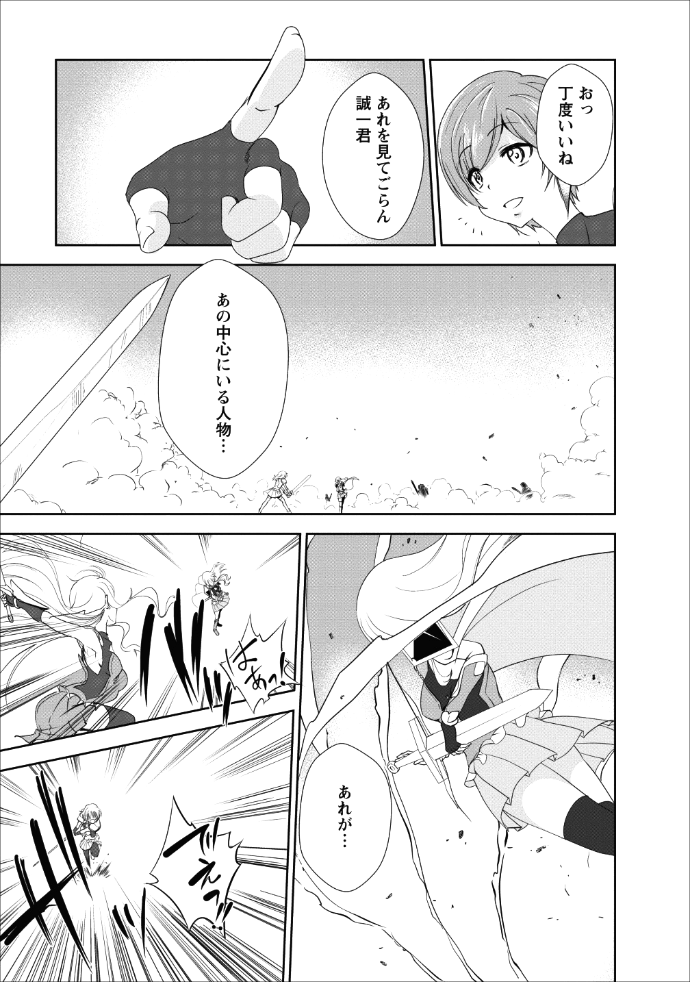 進化の実~知らないうちに勝ち組人生~ - 第17話 - Page 21