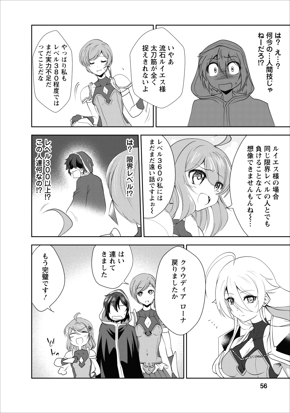 進化の実~知らないうちに勝ち組人生~ - 第17話 - Page 24