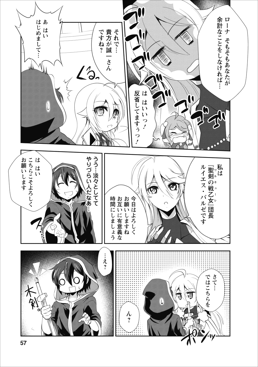 進化の実~知らないうちに勝ち組人生~ - 第17話 - Page 25