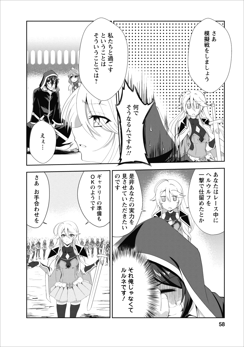 進化の実~知らないうちに勝ち組人生~ - 第17話 - Page 26