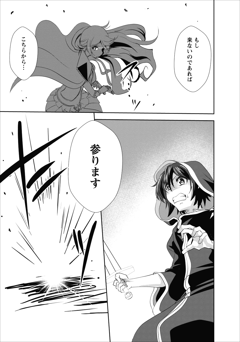 進化の実~知らないうちに勝ち組人生~ - 第17話 - Page 27