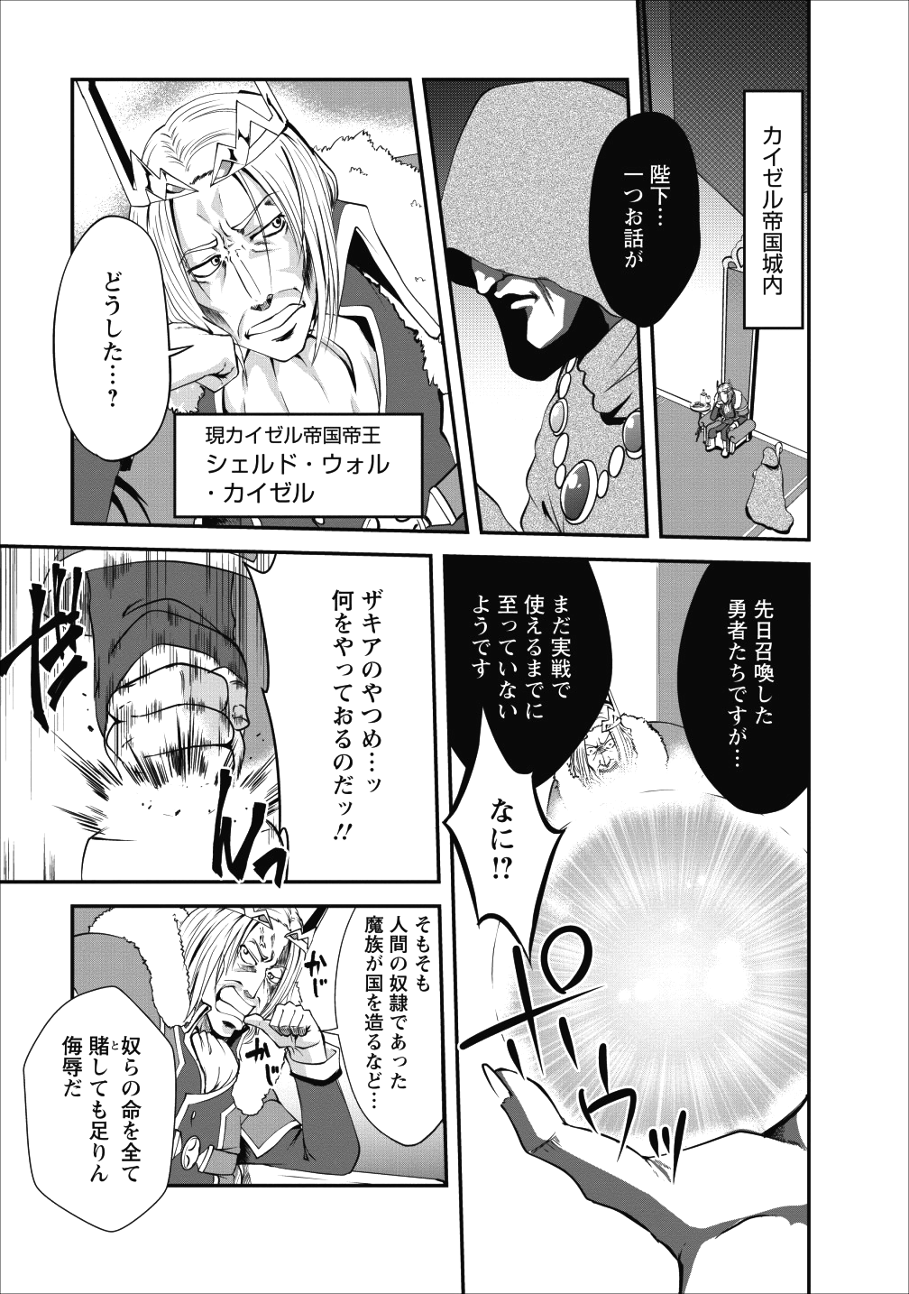 進化の実~知らないうちに勝ち組人生~ - 第14話 - Page 1