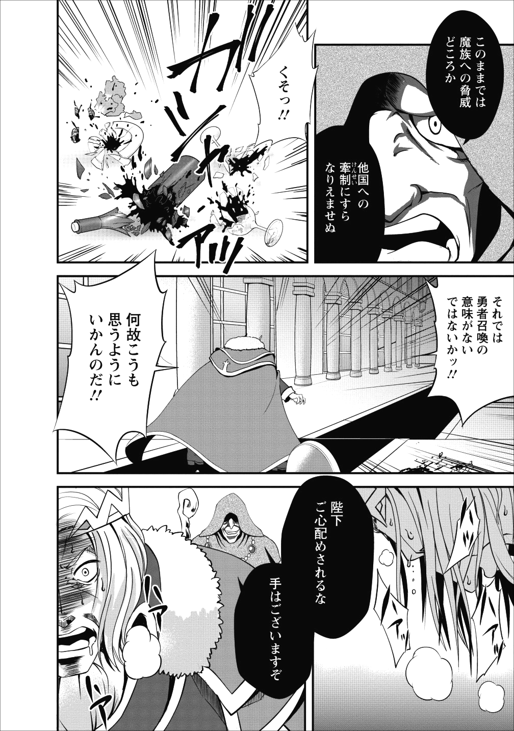 進化の実~知らないうちに勝ち組人生~ - 第14話 - Page 2